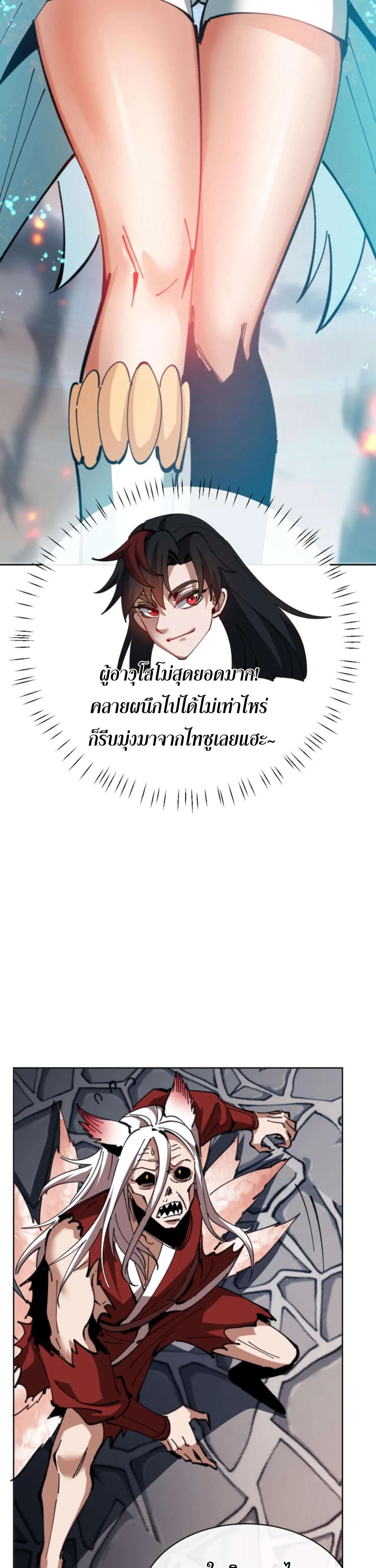 Devious Son of Heaven อาจารย์ ศิษย์บ้าขอกบฎนะขอรับ ตอนที่ 41 หน้า 21