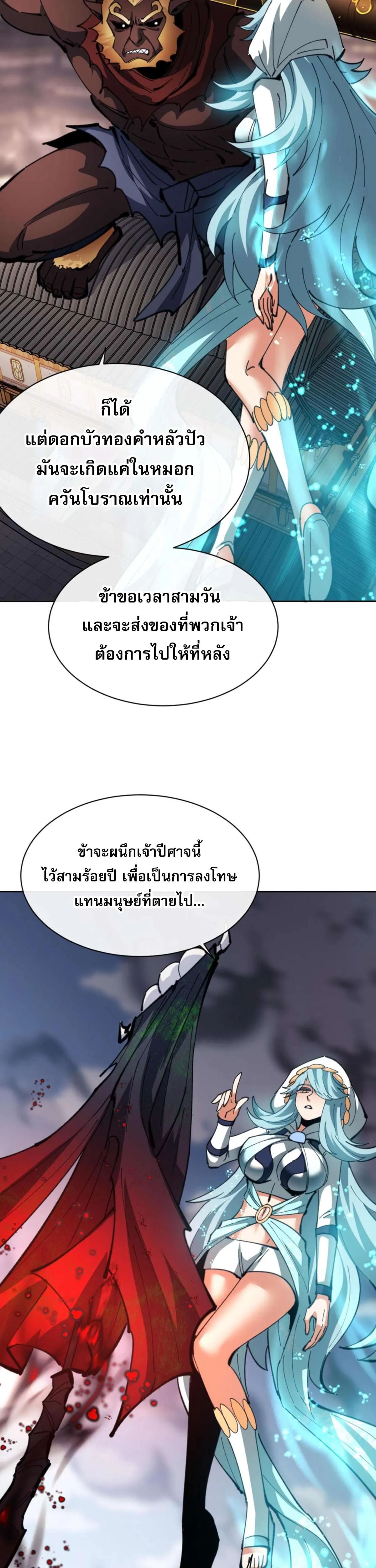 Devious Son of Heaven อาจารย์ ศิษย์บ้าขอกบฎนะขอรับ ตอนที่ 41 หน้า 26