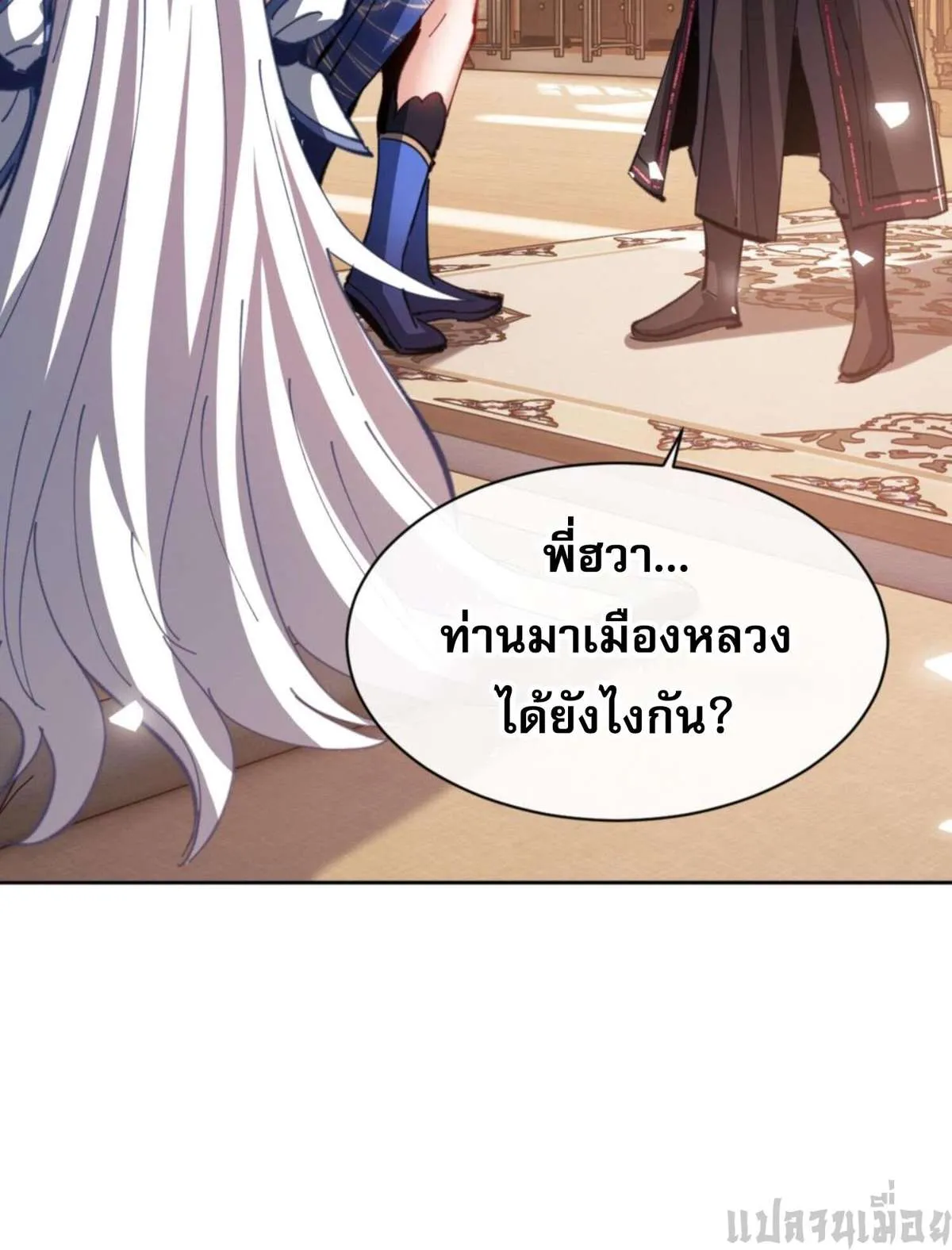 Devious Son of Heaven อาจารย์ ศิษย์บ้าขอกบฎนะขอรับ ตอนที่ 41 หน้า 36