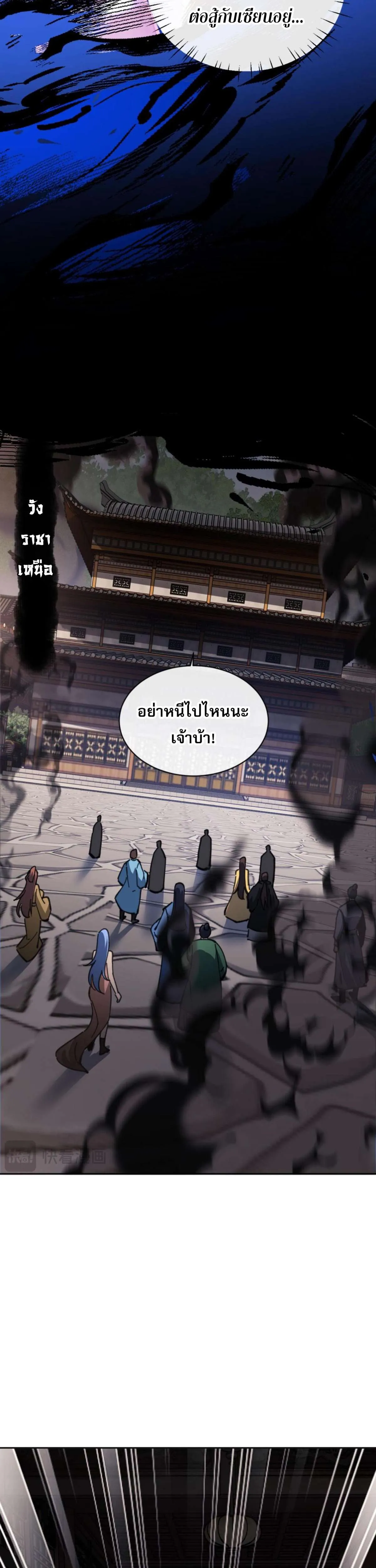 Devious Son of Heaven อาจารย์ ศิษย์บ้าขอกบฎนะขอรับ ตอนที่ 41 หน้า 6