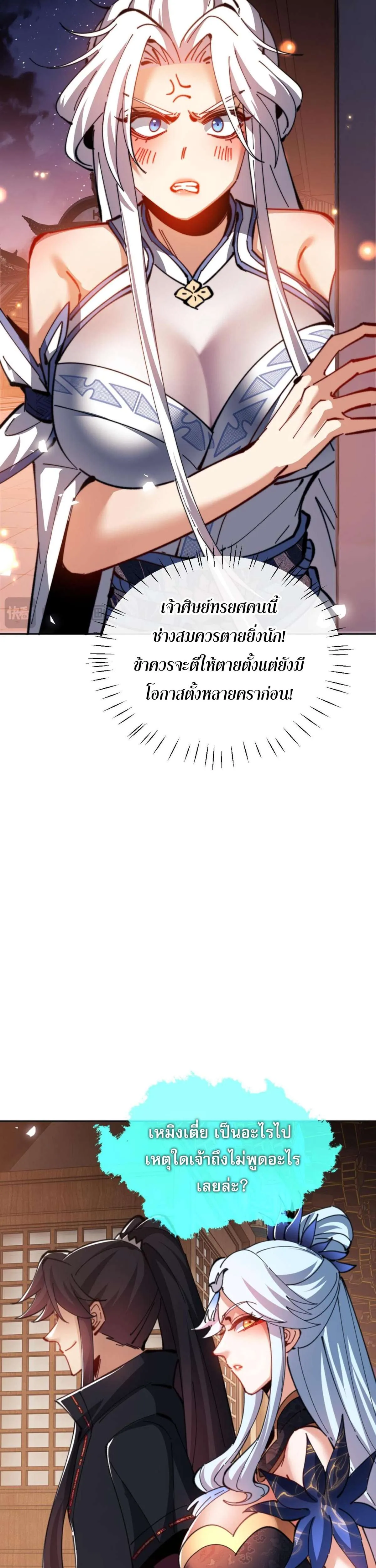 Devious Son of Heaven อาจารย์ ศิษย์บ้าขอกบฎนะขอรับ ตอนที่ 42 หน้า 13