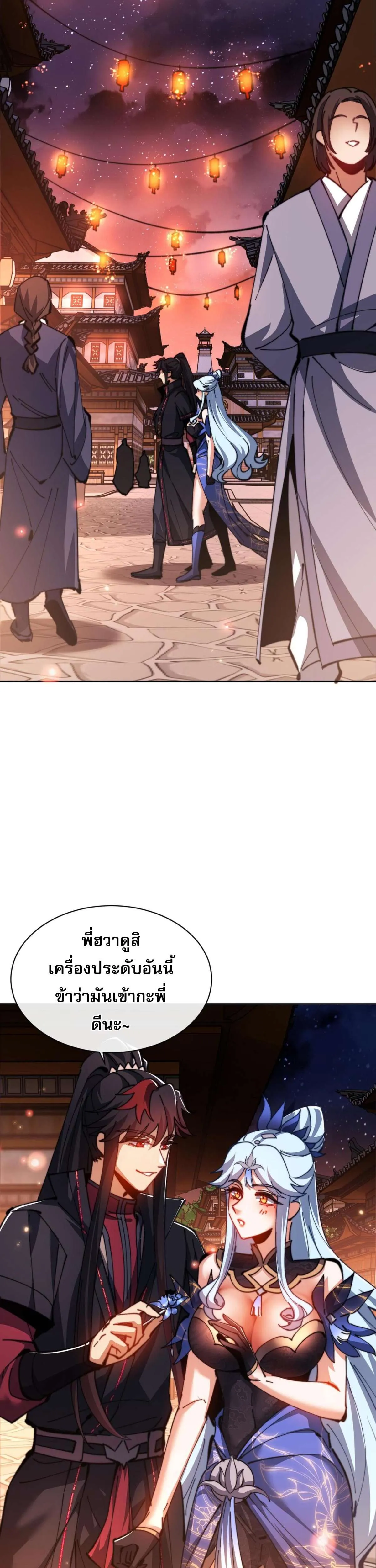 Devious Son of Heaven อาจารย์ ศิษย์บ้าขอกบฎนะขอรับ ตอนที่ 42 หน้า 2