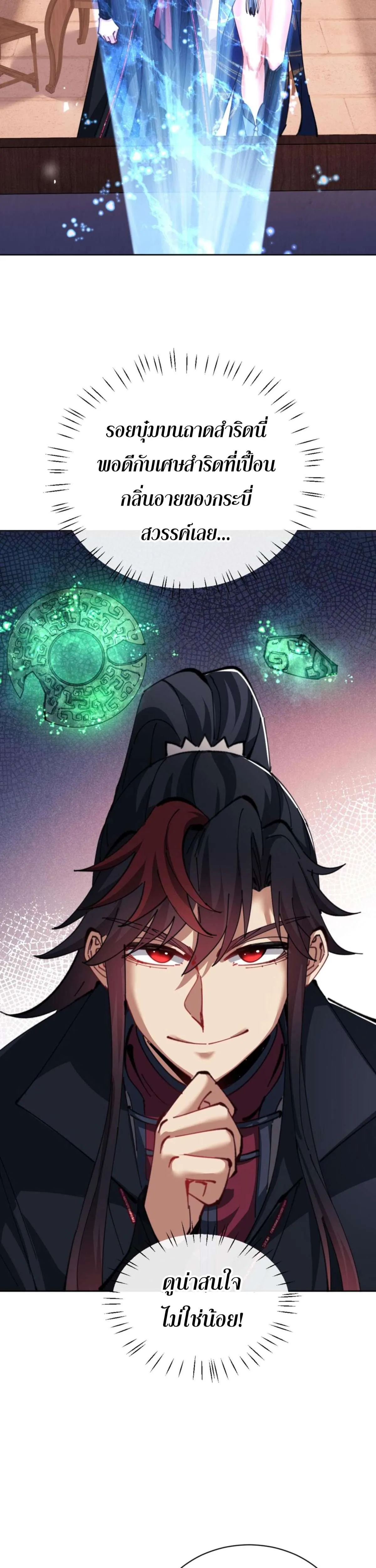 Devious Son of Heaven อาจารย์ ศิษย์บ้าขอกบฎนะขอรับ ตอนที่ 42 หน้า 25