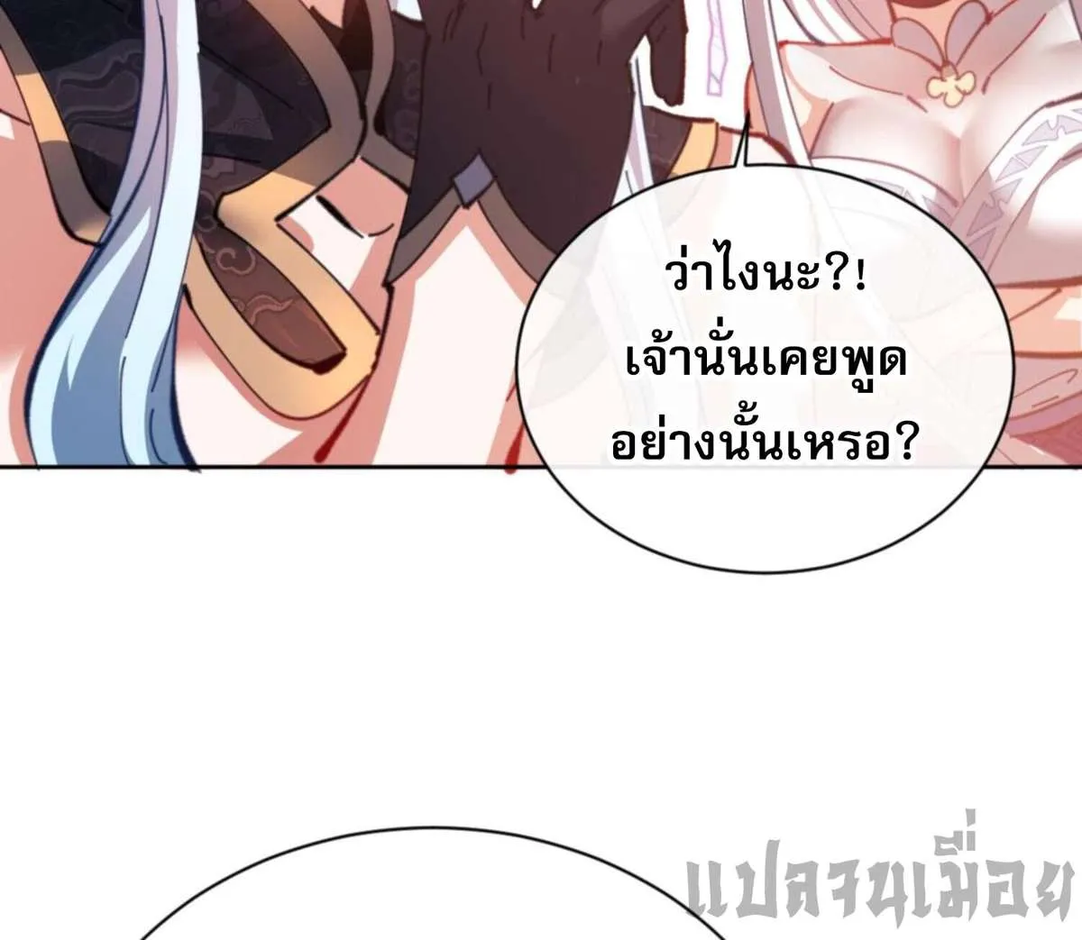 Devious Son of Heaven อาจารย์ ศิษย์บ้าขอกบฎนะขอรับ ตอนที่ 42 หน้า 36