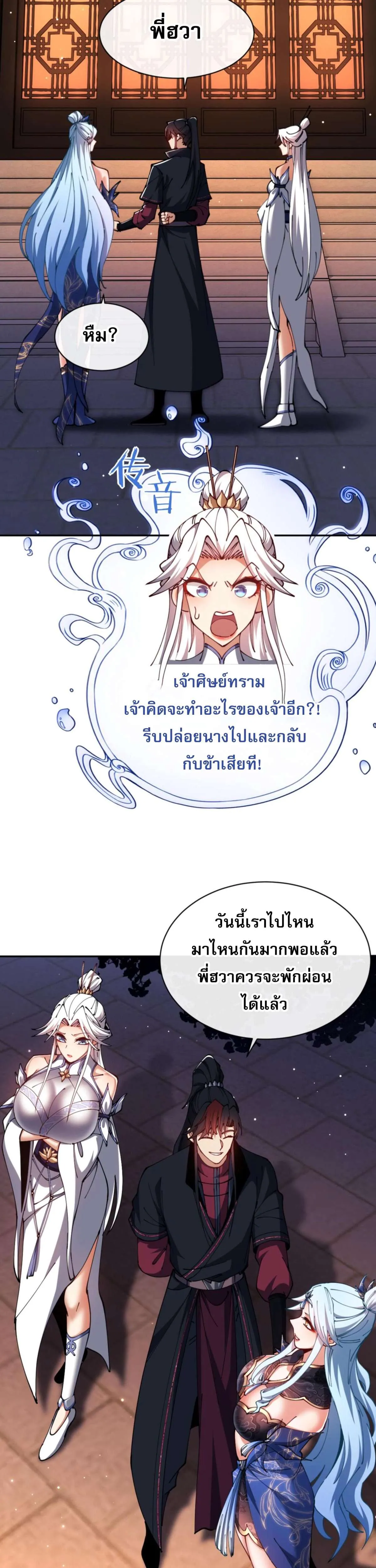 Devious Son of Heaven อาจารย์ ศิษย์บ้าขอกบฎนะขอรับ ตอนที่ 43 หน้า 14