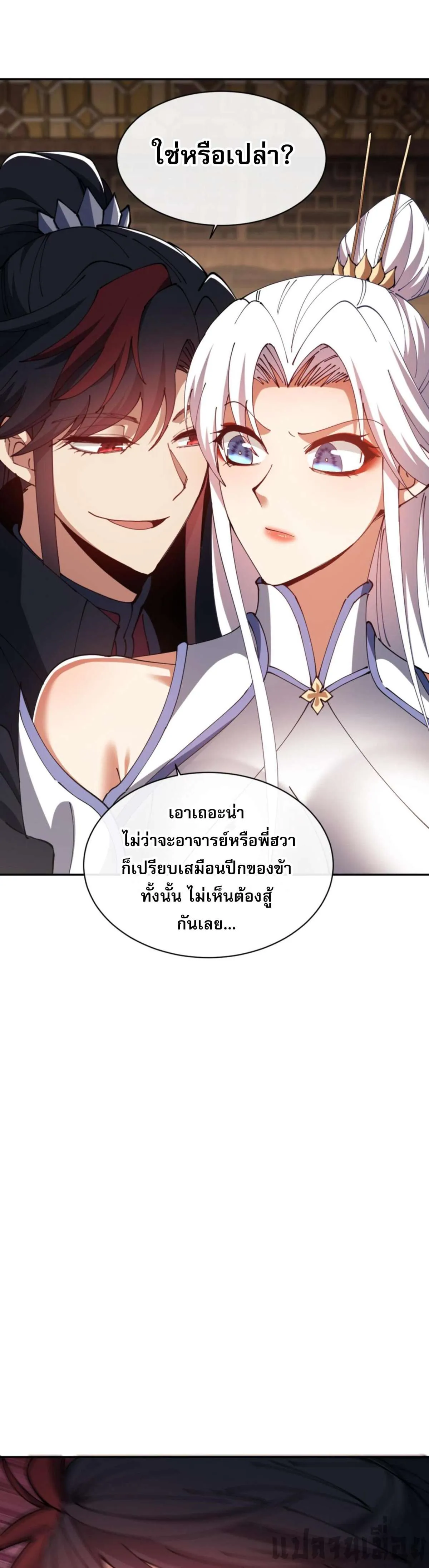 Devious Son of Heaven อาจารย์ ศิษย์บ้าขอกบฎนะขอรับ ตอนที่ 43 หน้า 22