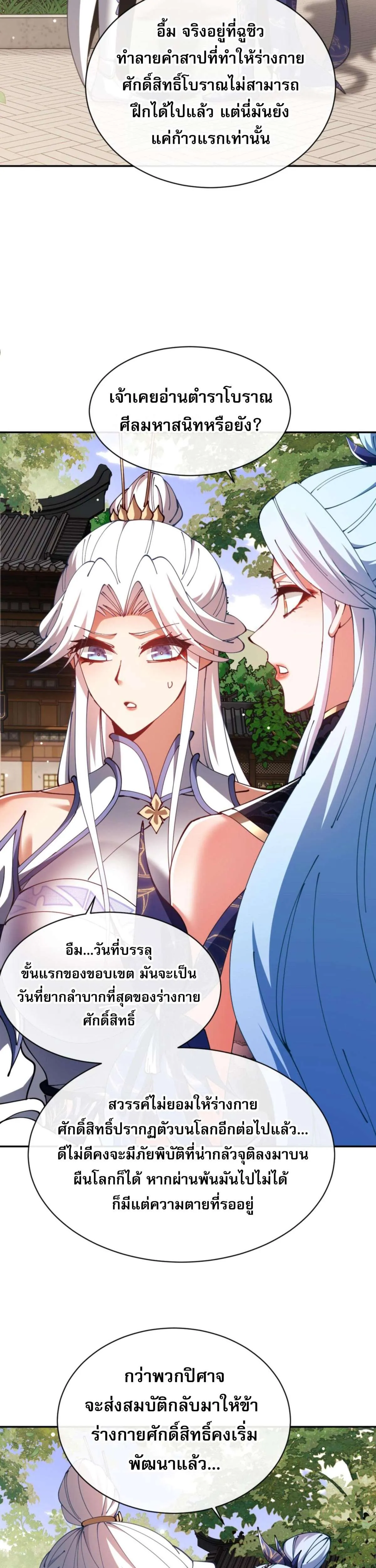 Devious Son of Heaven อาจารย์ ศิษย์บ้าขอกบฎนะขอรับ ตอนที่ 43 หน้า 32
