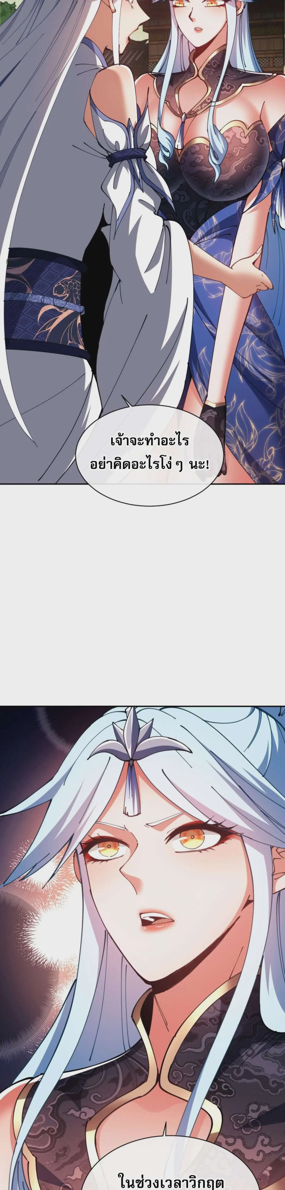 Devious Son of Heaven อาจารย์ ศิษย์บ้าขอกบฎนะขอรับ ตอนที่ 43 หน้า 34