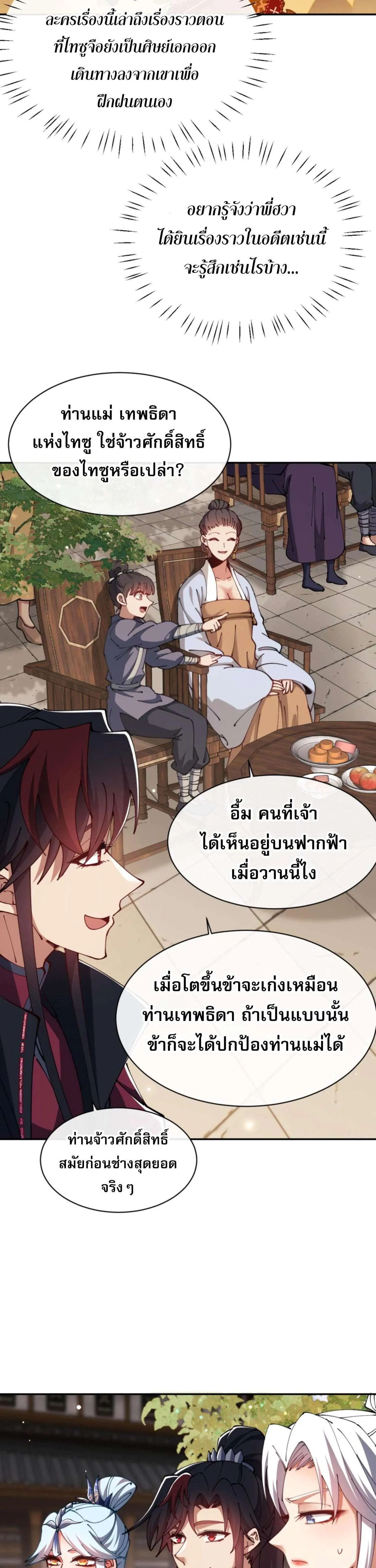 Devious Son of Heaven อาจารย์ ศิษย์บ้าขอกบฎนะขอรับ ตอนที่ 43 หน้า 5