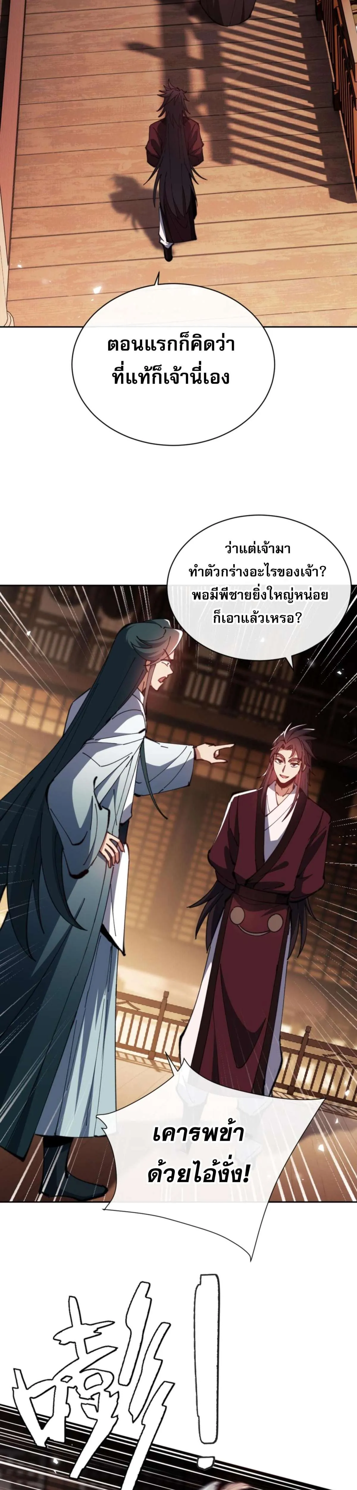 Devious Son of Heaven อาจารย์ ศิษย์บ้าขอกบฎนะขอรับ ตอนที่ 44 หน้า 10