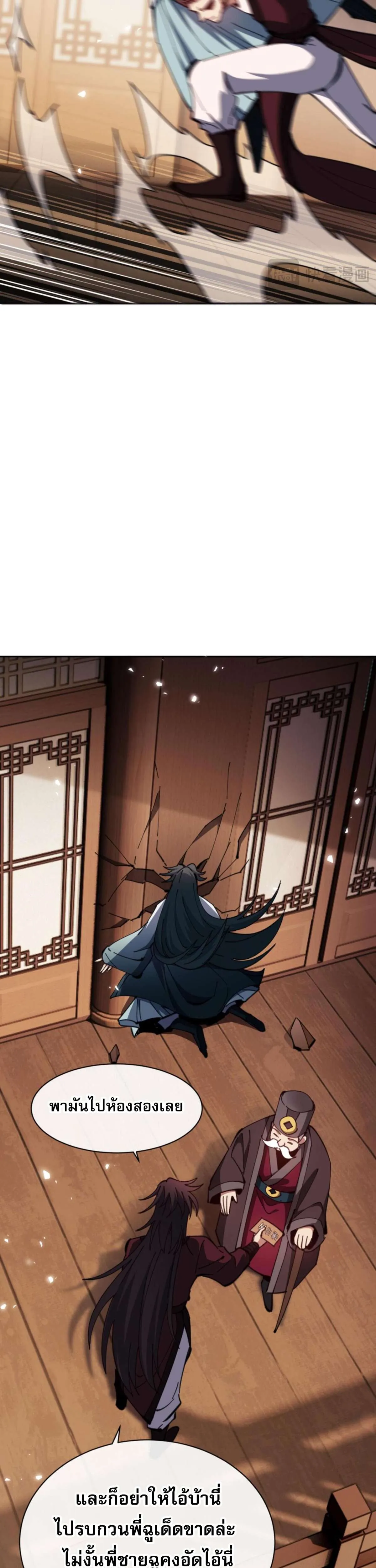 Devious Son of Heaven อาจารย์ ศิษย์บ้าขอกบฎนะขอรับ ตอนที่ 44 หน้า 12