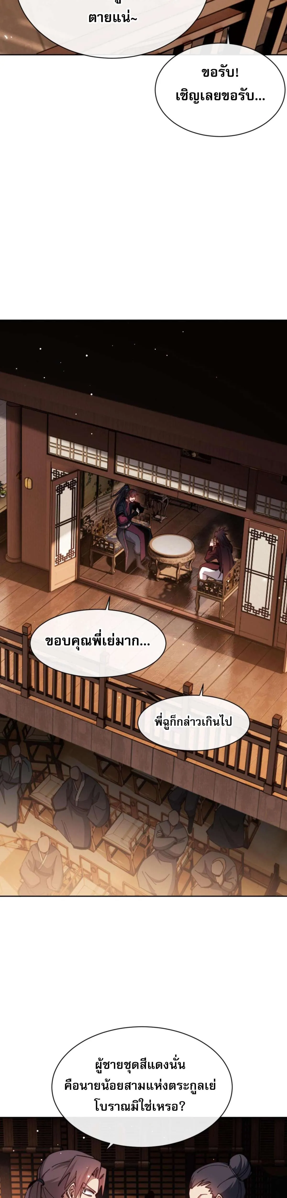 Devious Son of Heaven อาจารย์ ศิษย์บ้าขอกบฎนะขอรับ ตอนที่ 44 หน้า 13