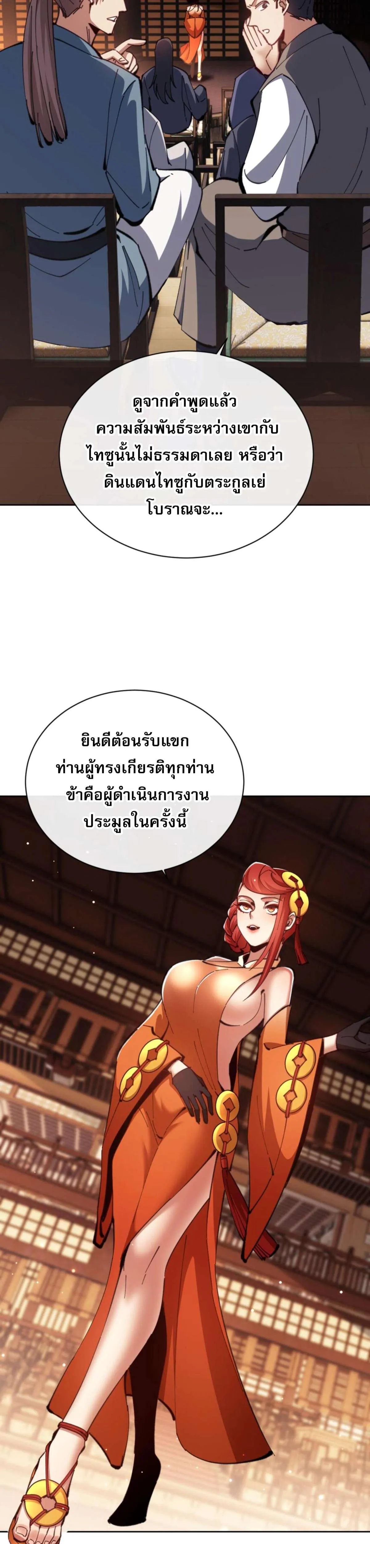 Devious Son of Heaven อาจารย์ ศิษย์บ้าขอกบฎนะขอรับ ตอนที่ 44 หน้า 14