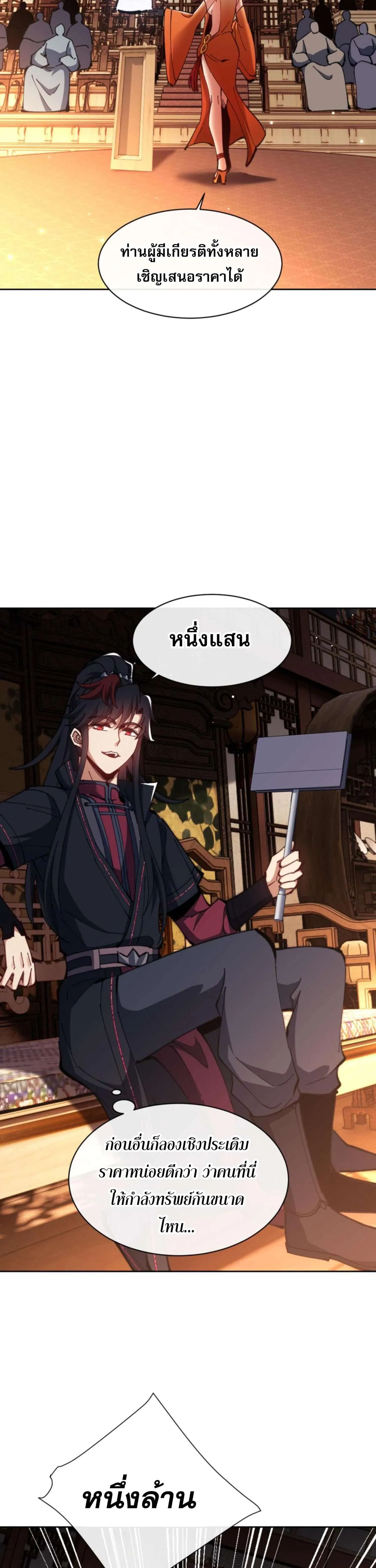 Devious Son of Heaven อาจารย์ ศิษย์บ้าขอกบฎนะขอรับ ตอนที่ 44 หน้า 17