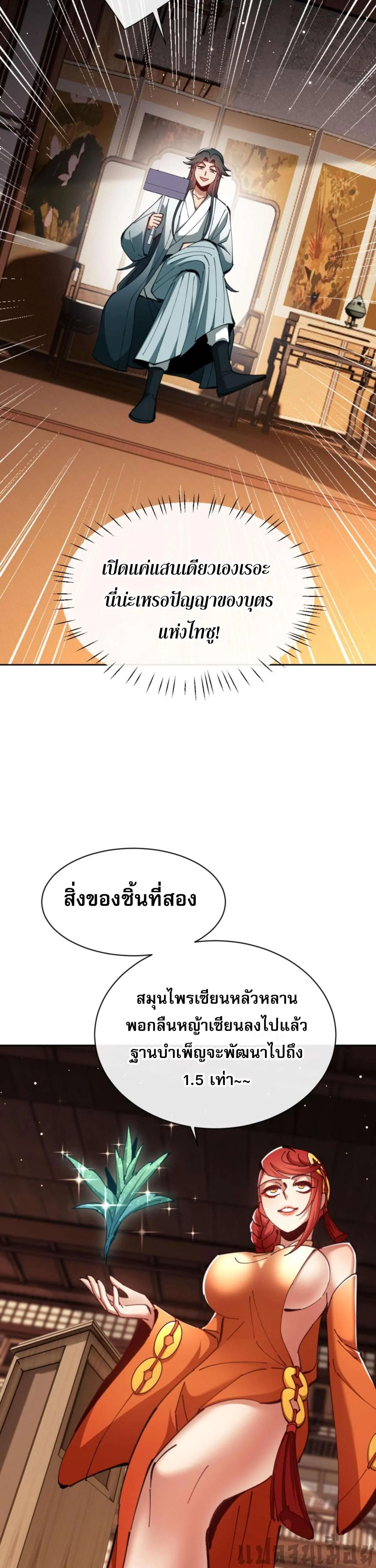 Devious Son of Heaven อาจารย์ ศิษย์บ้าขอกบฎนะขอรับ ตอนที่ 44 หน้า 18