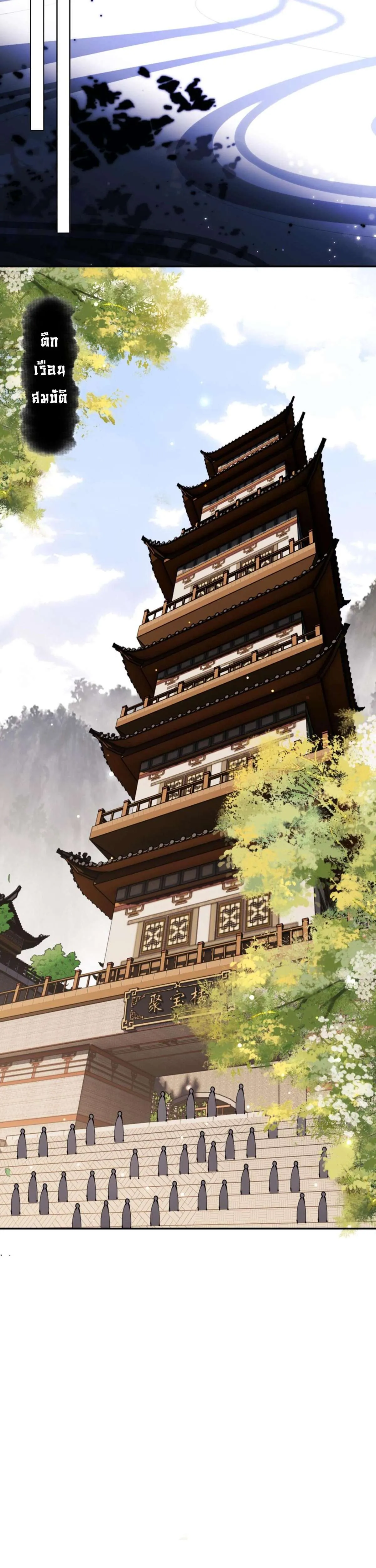Devious Son of Heaven อาจารย์ ศิษย์บ้าขอกบฎนะขอรับ ตอนที่ 44 หน้า 2