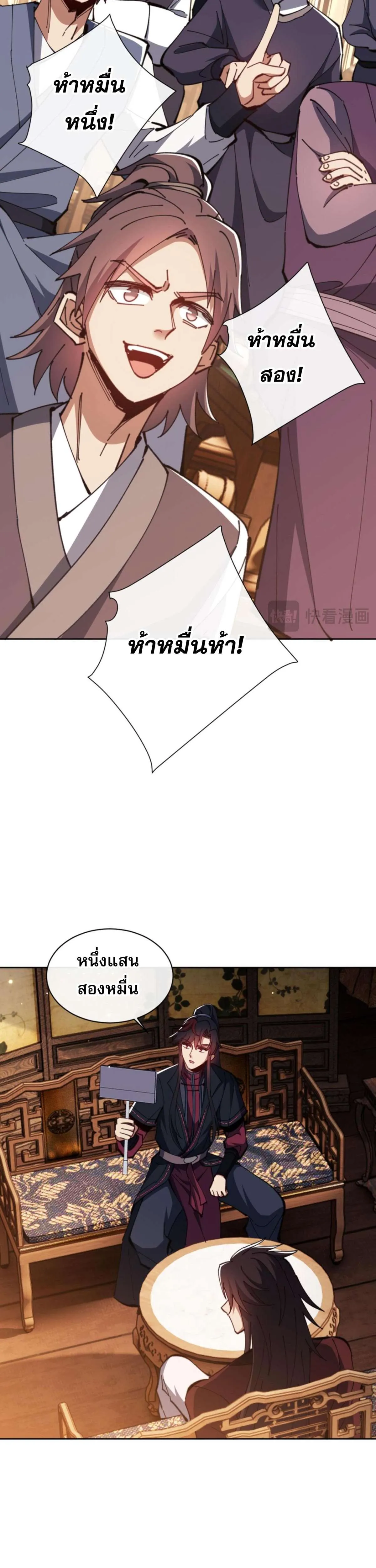 Devious Son of Heaven อาจารย์ ศิษย์บ้าขอกบฎนะขอรับ ตอนที่ 44 หน้า 23