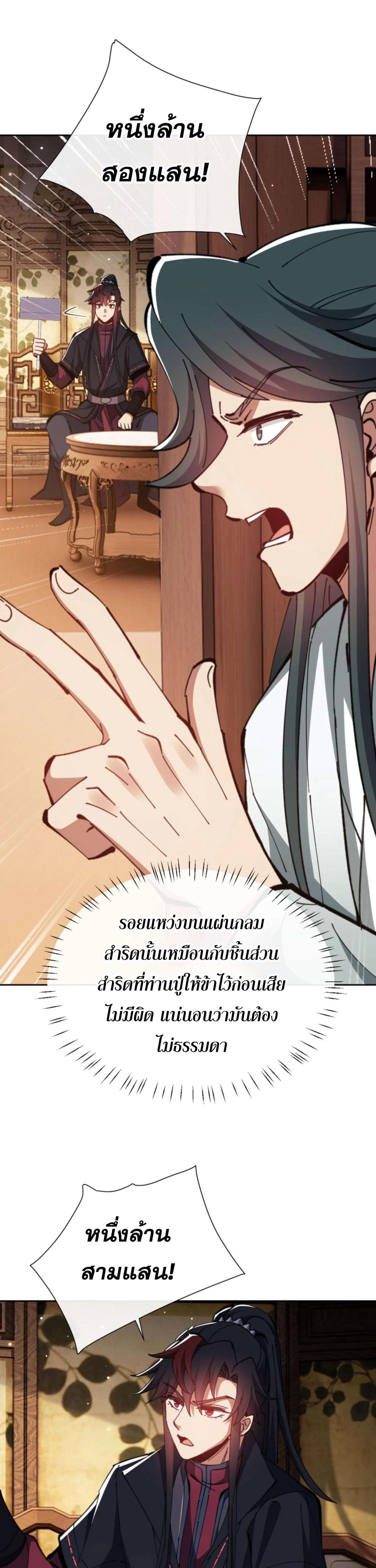 Devious Son of Heaven อาจารย์ ศิษย์บ้าขอกบฎนะขอรับ ตอนที่ 44 หน้า 24