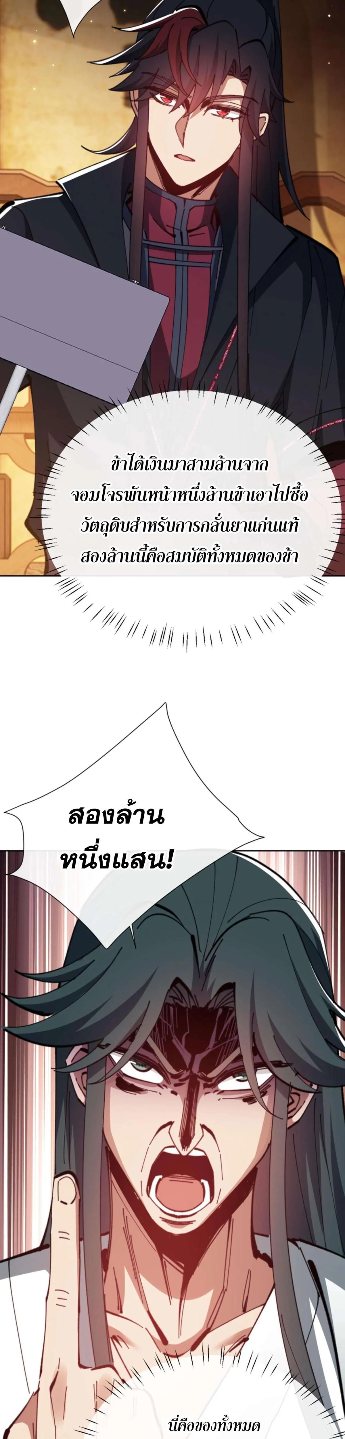 Devious Son of Heaven อาจารย์ ศิษย์บ้าขอกบฎนะขอรับ ตอนที่ 44 หน้า 27