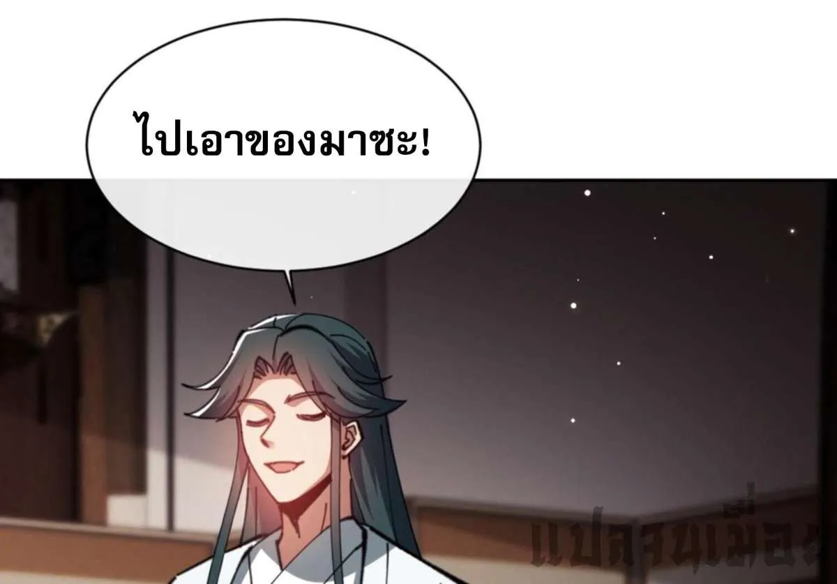 Devious Son of Heaven อาจารย์ ศิษย์บ้าขอกบฎนะขอรับ ตอนที่ 44 หน้า 30
