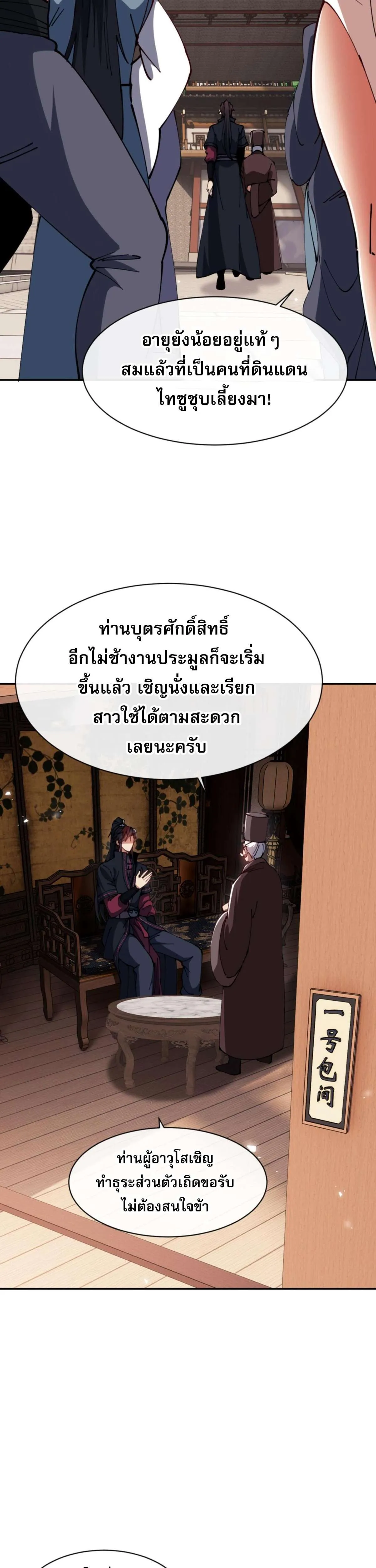 Devious Son of Heaven อาจารย์ ศิษย์บ้าขอกบฎนะขอรับ ตอนที่ 44 หน้า 5