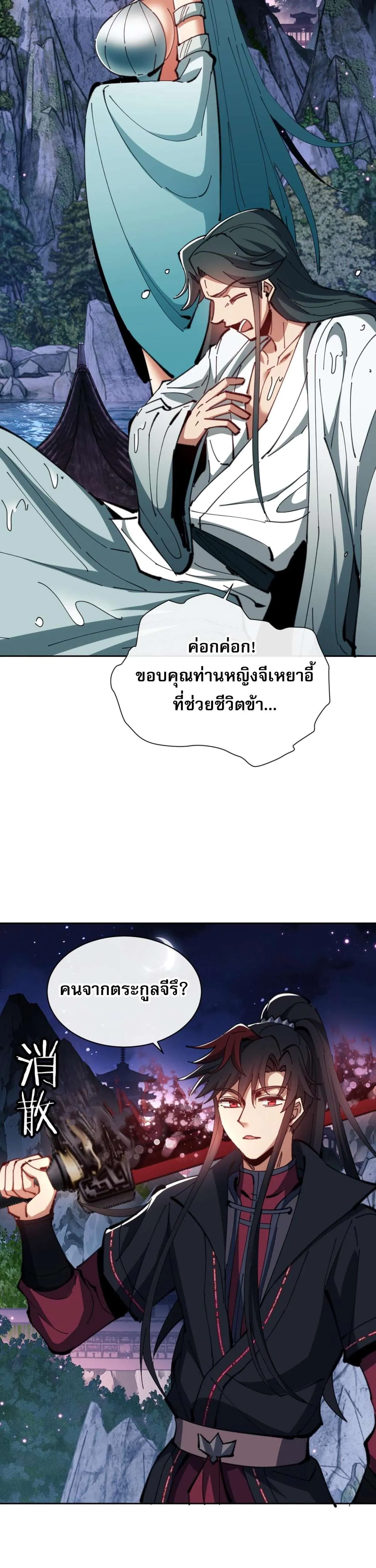 Devious Son of Heaven อาจารย์ ศิษย์บ้าขอกบฎนะขอรับ ตอนที่ 45 หน้า 18