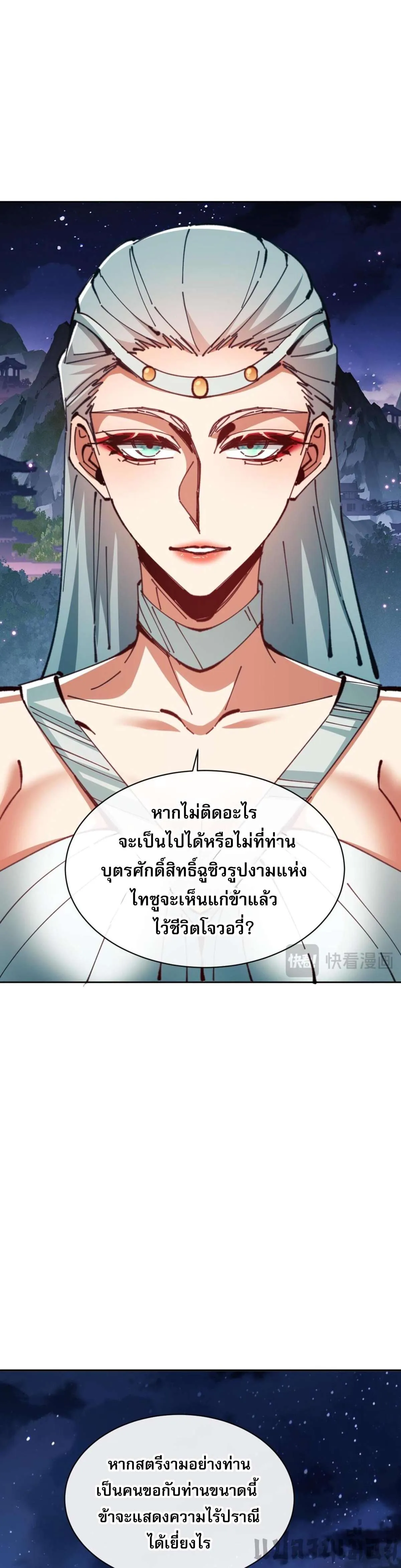 Devious Son of Heaven อาจารย์ ศิษย์บ้าขอกบฎนะขอรับ ตอนที่ 45 หน้า 19