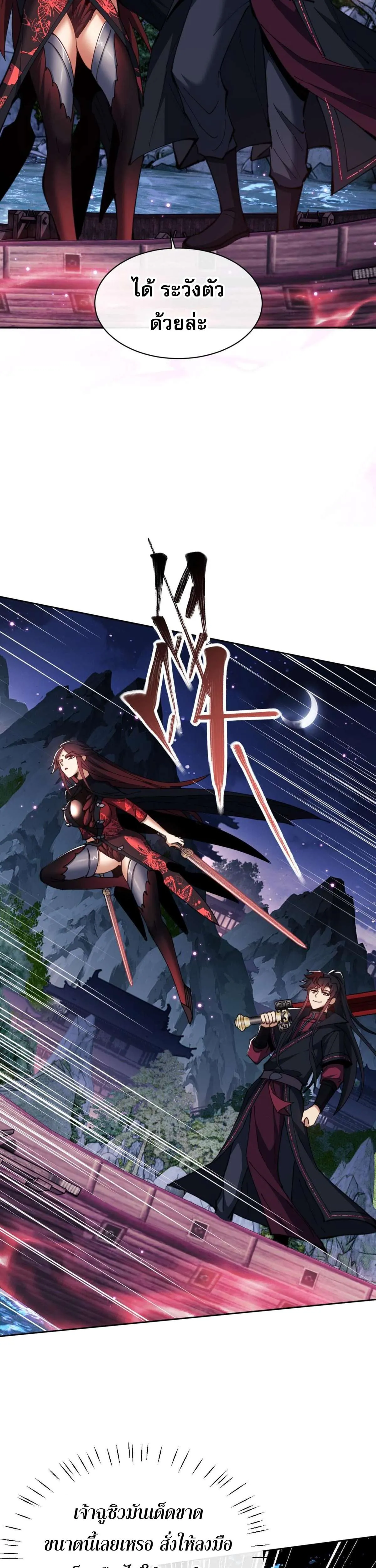 Devious Son of Heaven อาจารย์ ศิษย์บ้าขอกบฎนะขอรับ ตอนที่ 45 หน้า 2