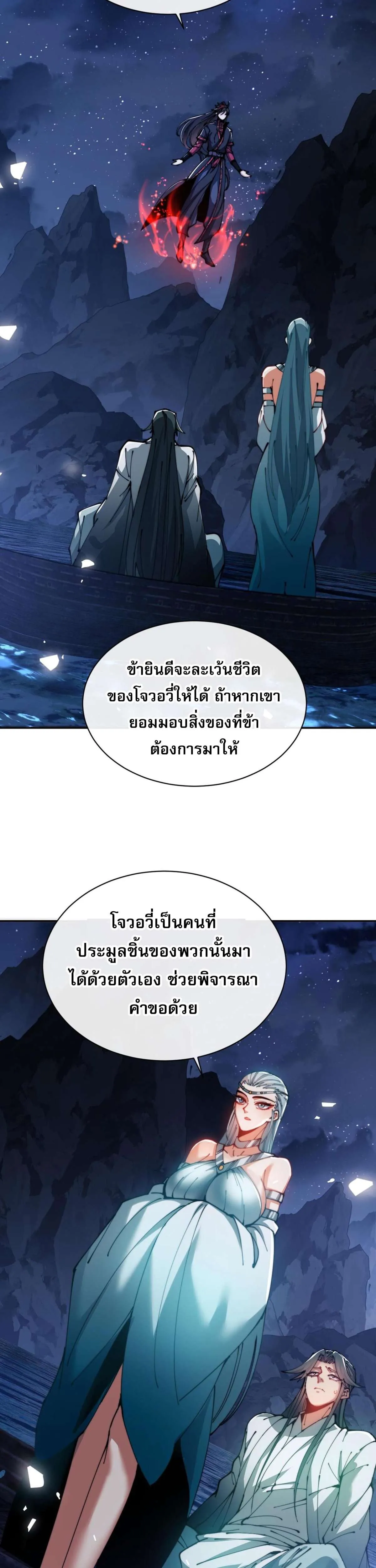 Devious Son of Heaven อาจารย์ ศิษย์บ้าขอกบฎนะขอรับ ตอนที่ 45 หน้า 20
