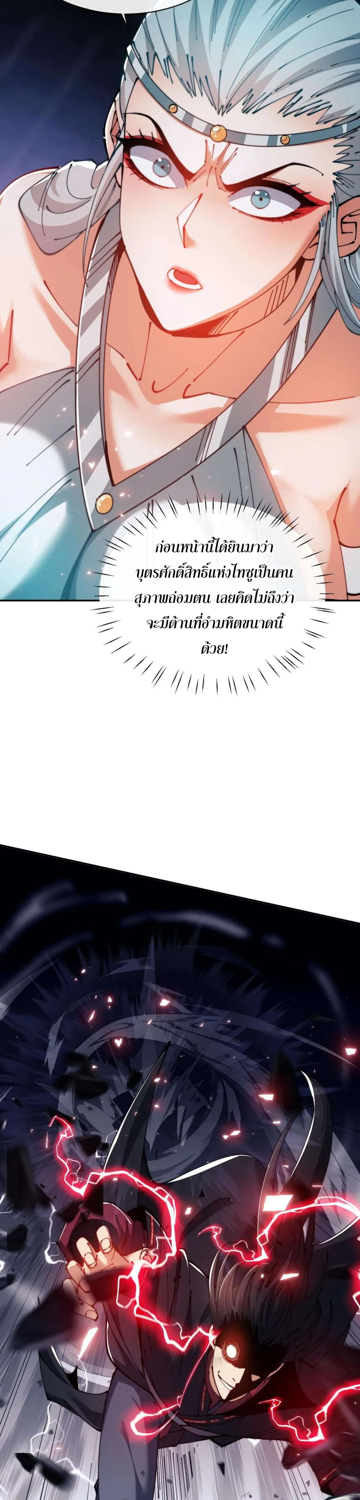 Devious Son of Heaven อาจารย์ ศิษย์บ้าขอกบฎนะขอรับ ตอนที่ 45 หน้า 22
