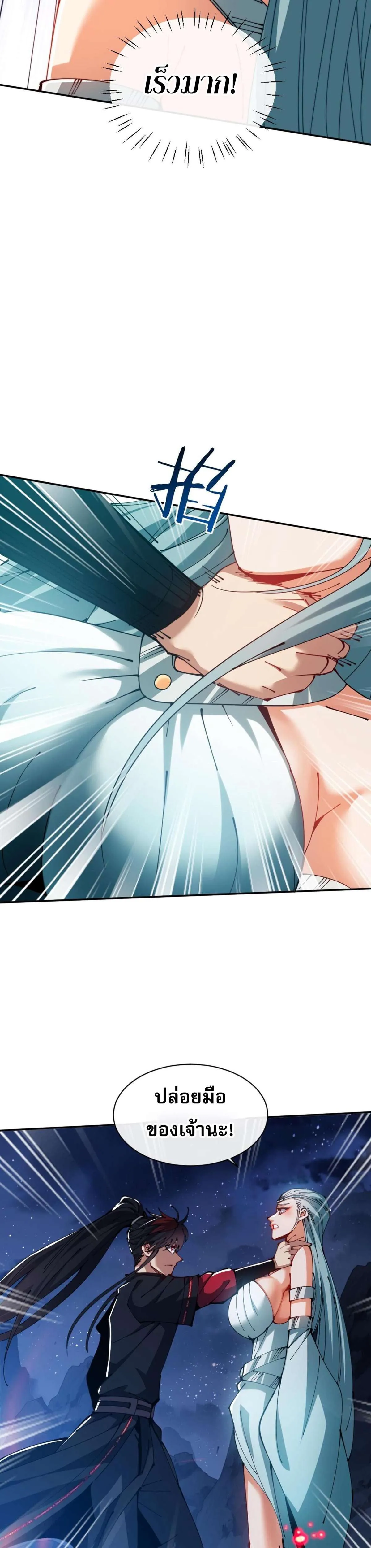 Devious Son of Heaven อาจารย์ ศิษย์บ้าขอกบฎนะขอรับ ตอนที่ 45 หน้า 24