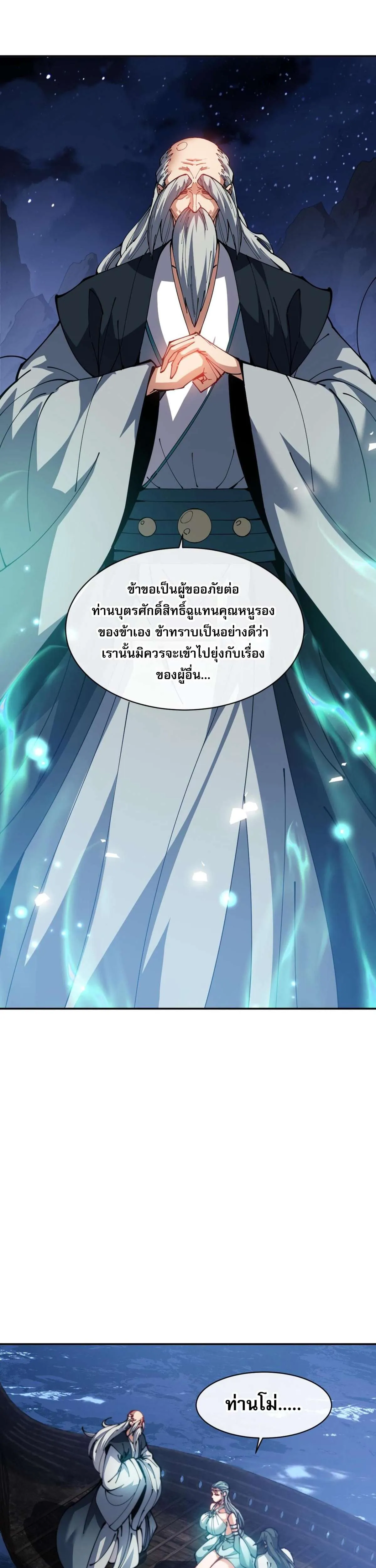 Devious Son of Heaven อาจารย์ ศิษย์บ้าขอกบฎนะขอรับ ตอนที่ 45 หน้า 32