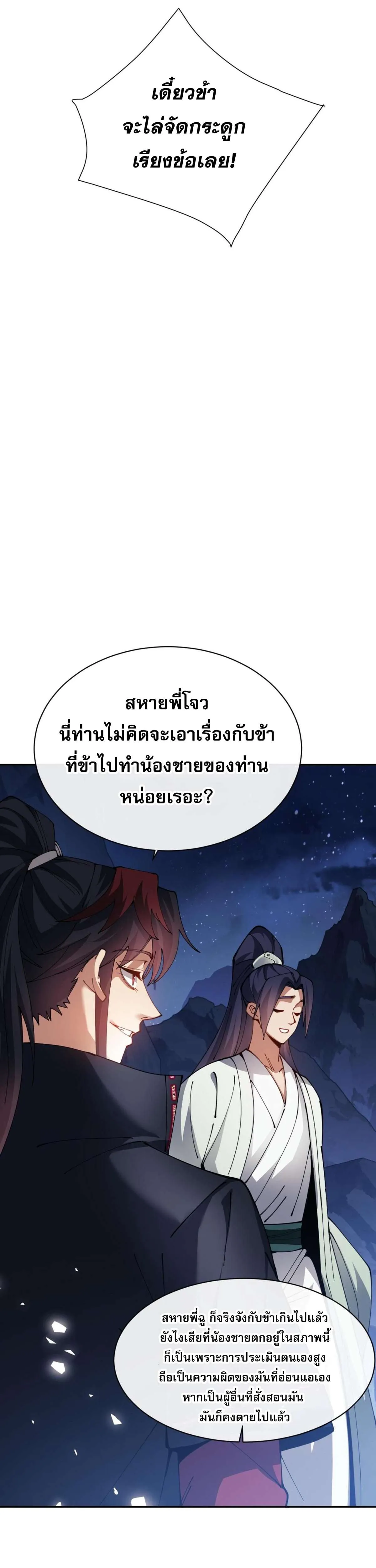 Devious Son of Heaven อาจารย์ ศิษย์บ้าขอกบฎนะขอรับ ตอนที่ 46 หน้า 10