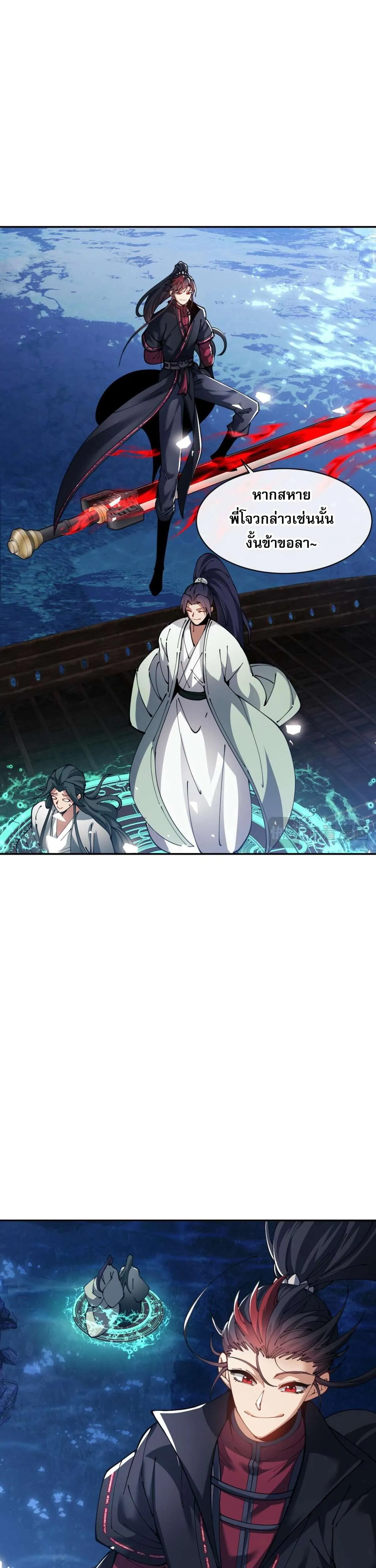 Devious Son of Heaven อาจารย์ ศิษย์บ้าขอกบฎนะขอรับ ตอนที่ 46 หน้า 11