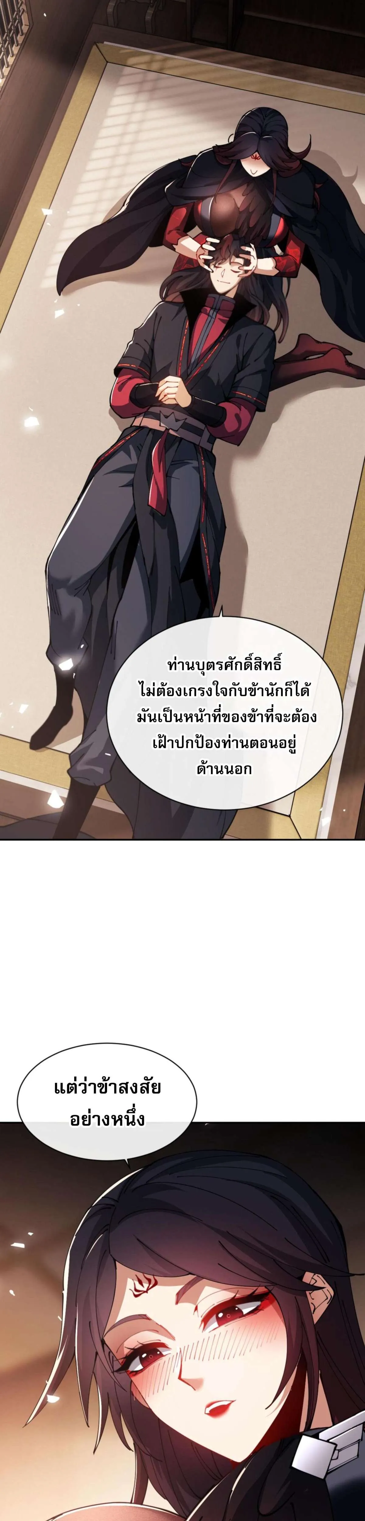 Devious Son of Heaven อาจารย์ ศิษย์บ้าขอกบฎนะขอรับ ตอนที่ 46 หน้า 15