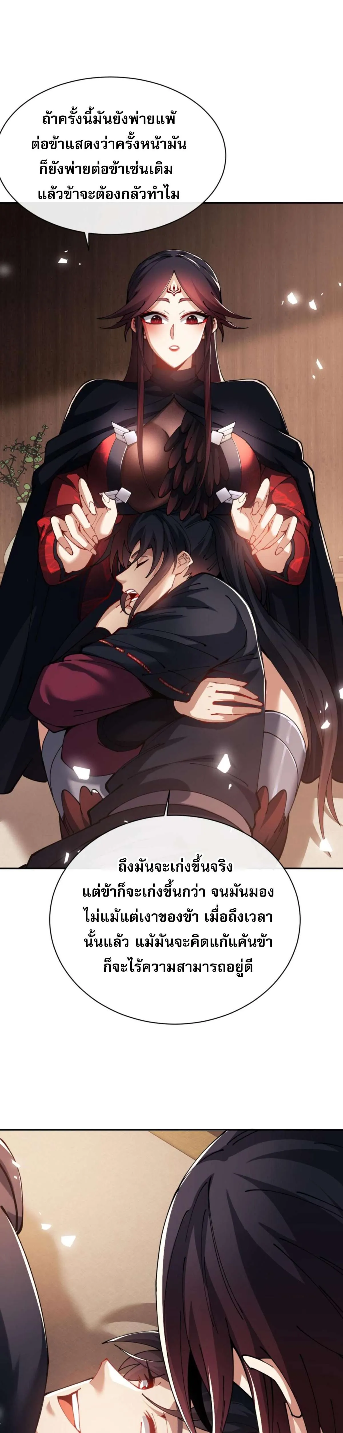 Devious Son of Heaven อาจารย์ ศิษย์บ้าขอกบฎนะขอรับ ตอนที่ 46 หน้า 17