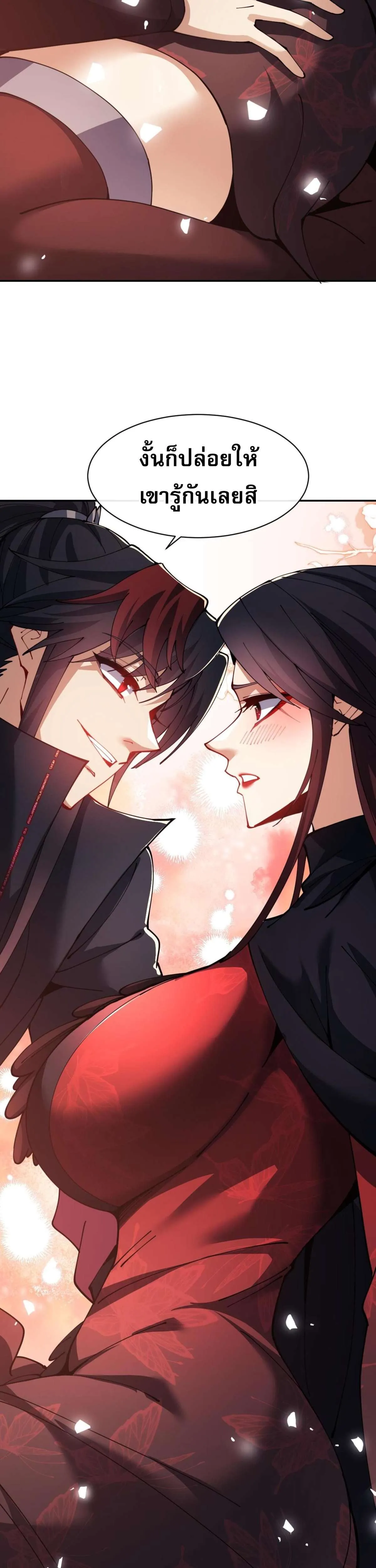 Devious Son of Heaven อาจารย์ ศิษย์บ้าขอกบฎนะขอรับ ตอนที่ 46 หน้า 21