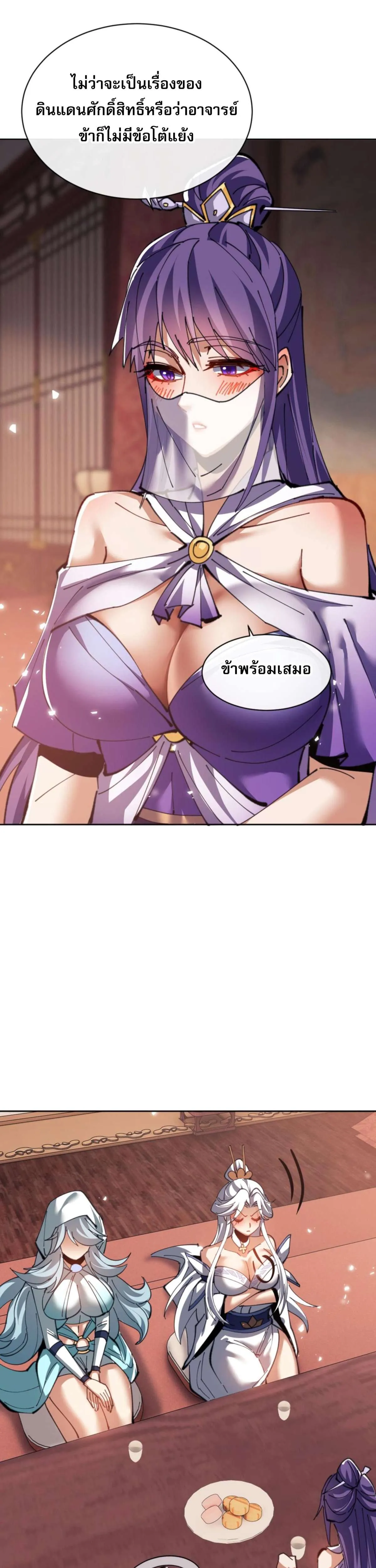 Devious Son of Heaven อาจารย์ ศิษย์บ้าขอกบฎนะขอรับ ตอนที่ 46 หน้า 33