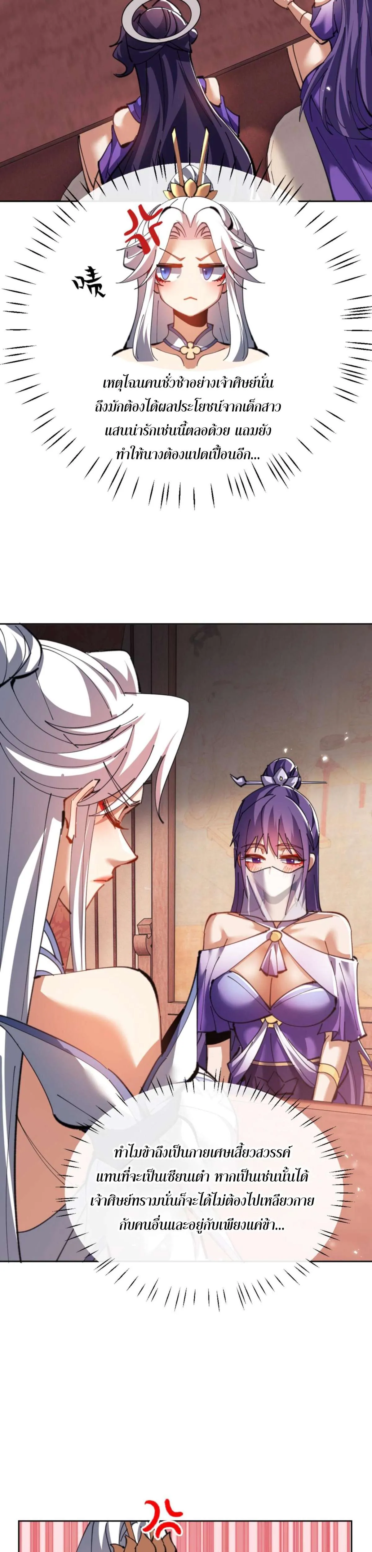 Devious Son of Heaven อาจารย์ ศิษย์บ้าขอกบฎนะขอรับ ตอนที่ 46 หน้า 34