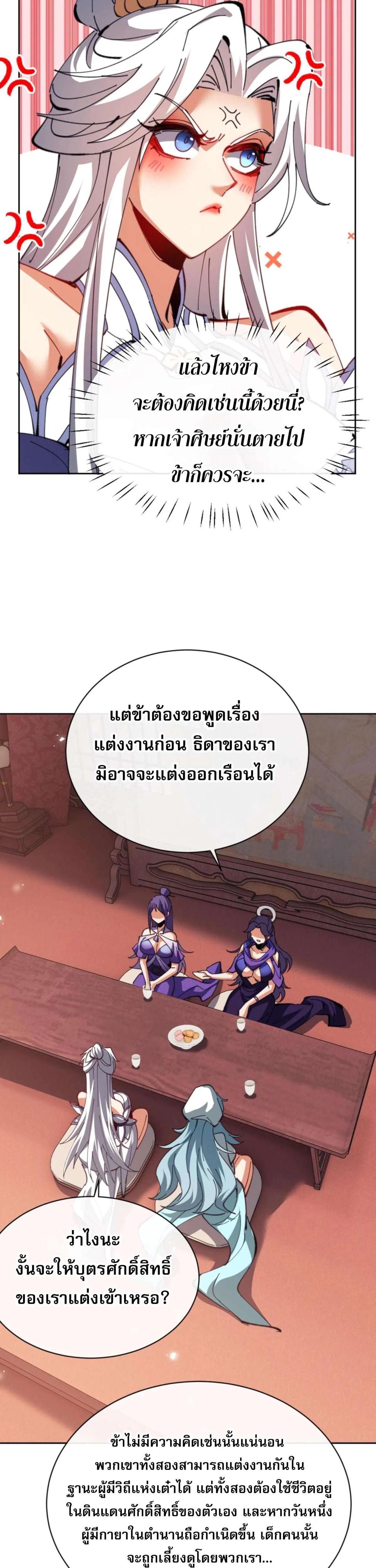 Devious Son of Heaven อาจารย์ ศิษย์บ้าขอกบฎนะขอรับ ตอนที่ 46 หน้า 35