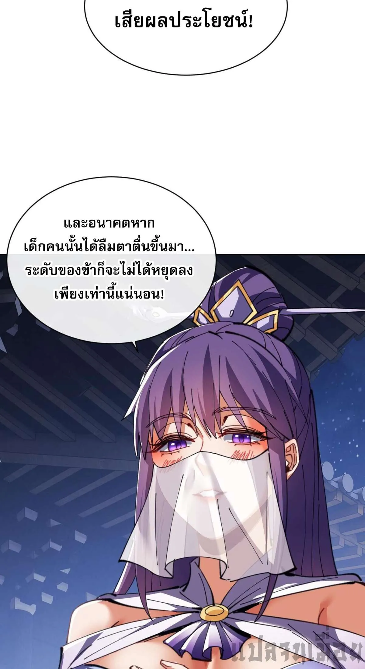 Devious Son of Heaven อาจารย์ ศิษย์บ้าขอกบฎนะขอรับ ตอนที่ 46 หน้า 40