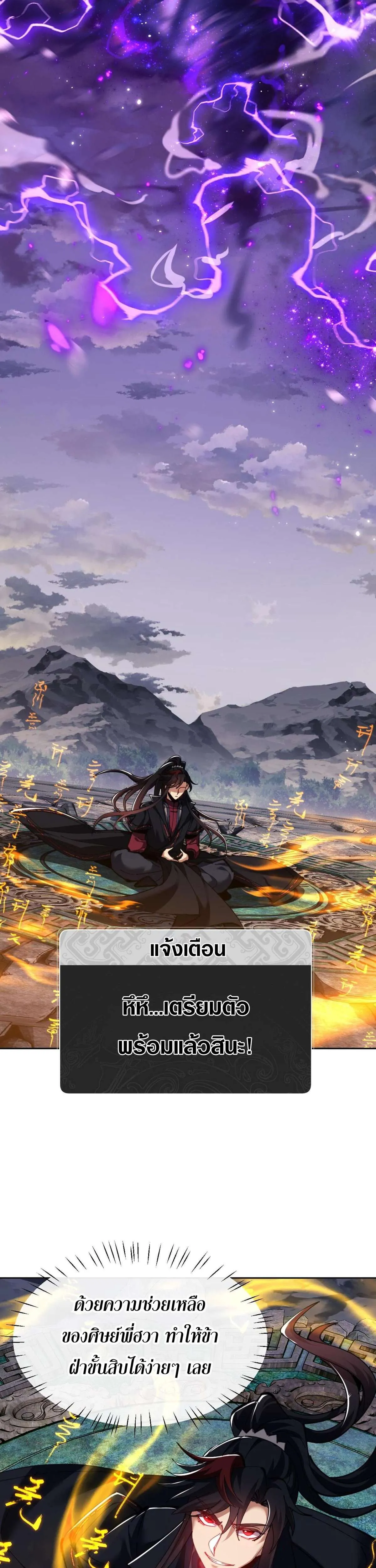 Devious Son of Heaven อาจารย์ ศิษย์บ้าขอกบฎนะขอรับ ตอนที่ 47 หน้า 21