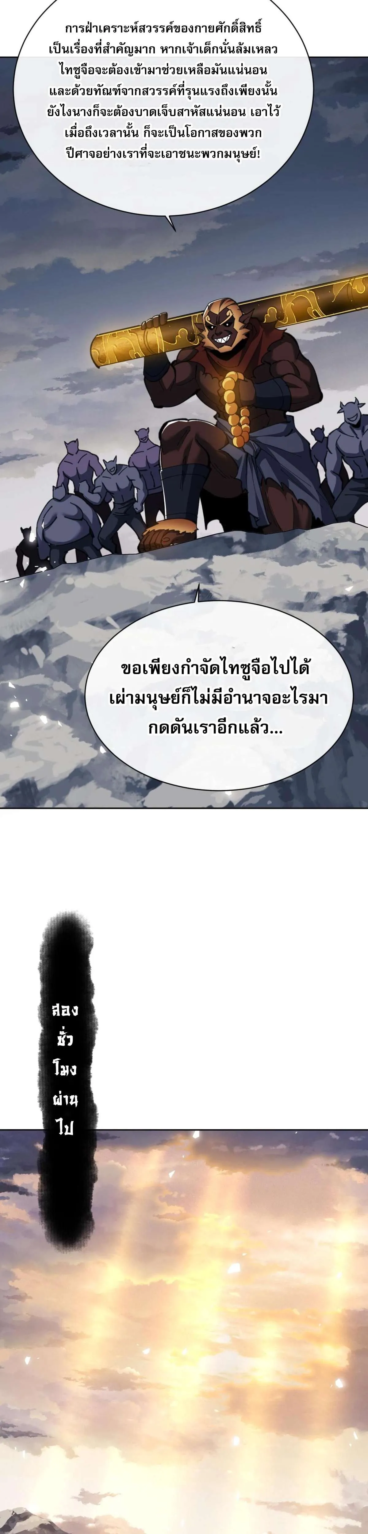 Devious Son of Heaven อาจารย์ ศิษย์บ้าขอกบฎนะขอรับ ตอนที่ 47 หน้า 31