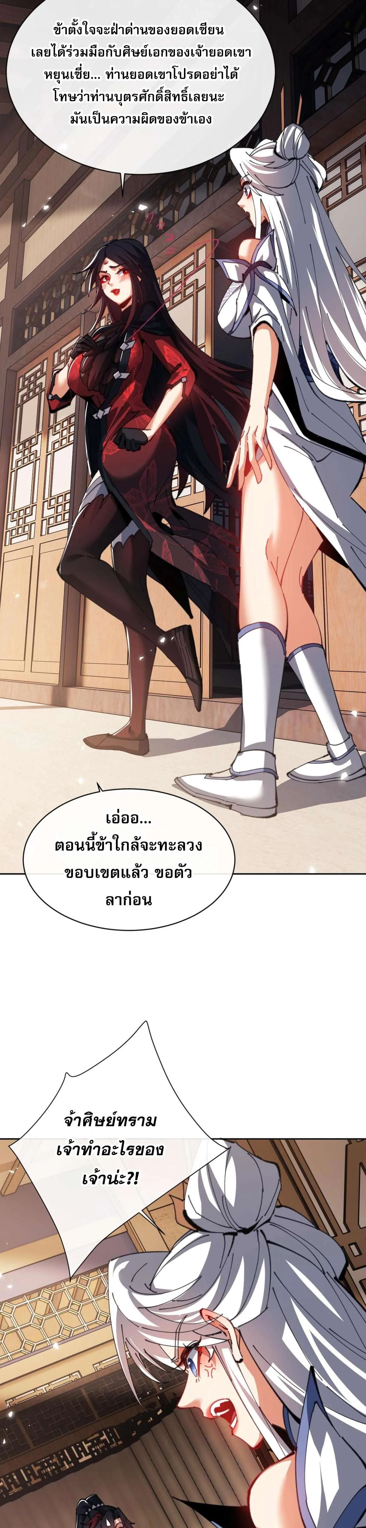 Devious Son of Heaven อาจารย์ ศิษย์บ้าขอกบฎนะขอรับ ตอนที่ 47 หน้า 5