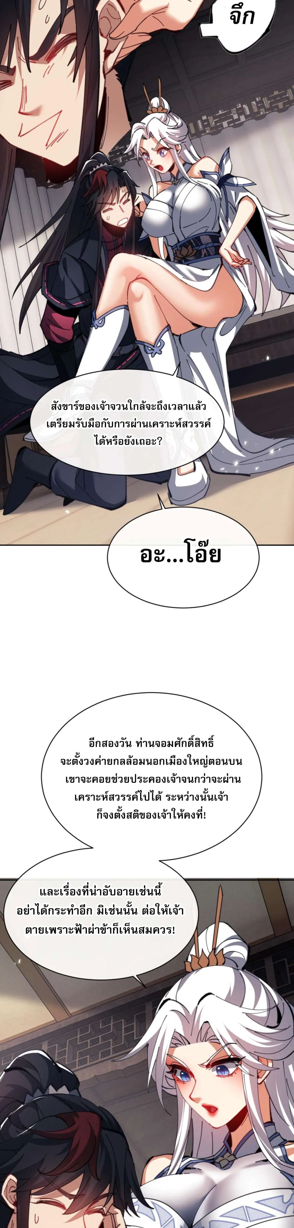 Devious Son of Heaven อาจารย์ ศิษย์บ้าขอกบฎนะขอรับ ตอนที่ 47 หน้า 9