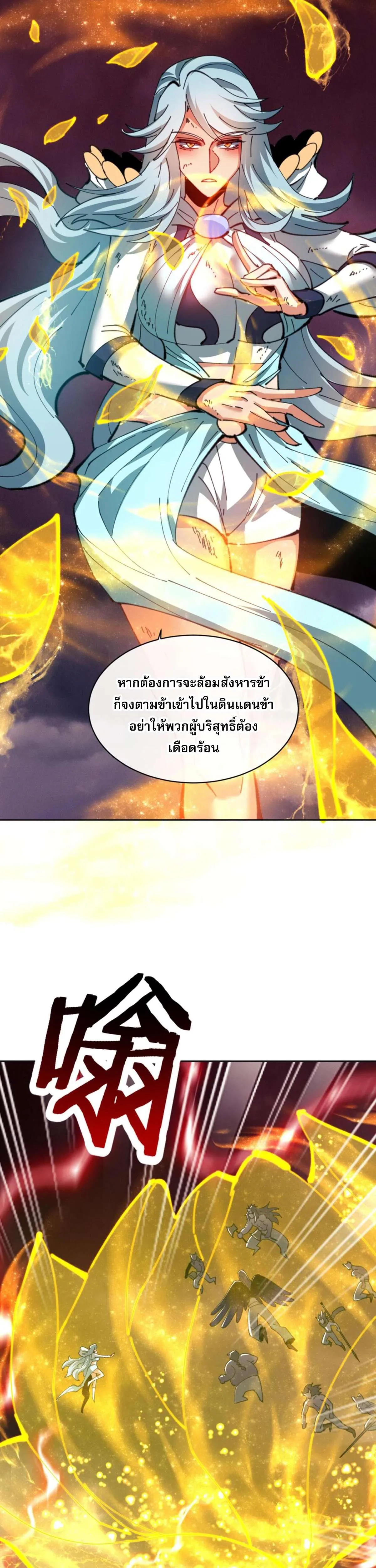 Devious Son of Heaven อาจารย์ ศิษย์บ้าขอกบฎนะขอรับ ตอนที่ 48 หน้า 15