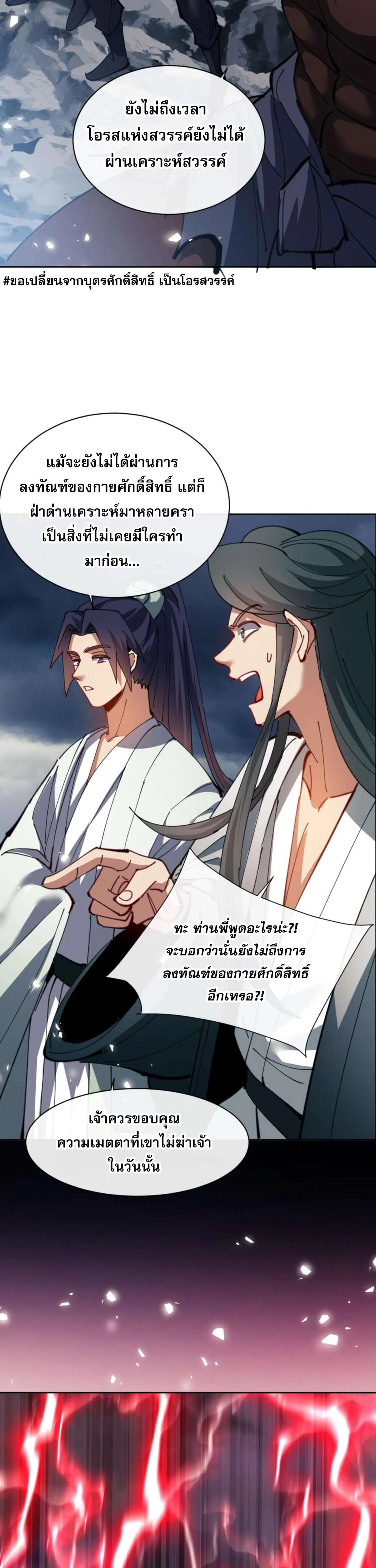 Devious Son of Heaven อาจารย์ ศิษย์บ้าขอกบฎนะขอรับ ตอนที่ 48 หน้า 2