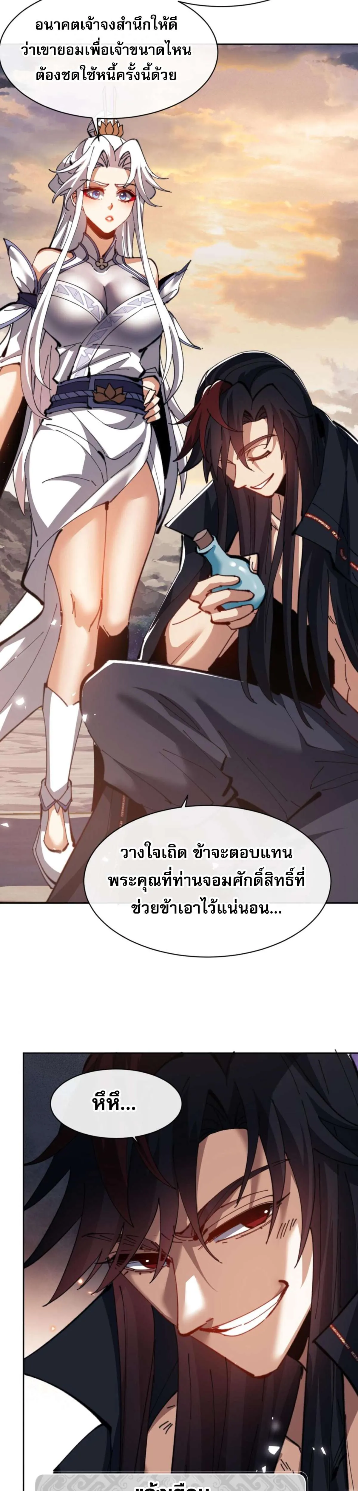 Devious Son of Heaven อาจารย์ ศิษย์บ้าขอกบฎนะขอรับ ตอนที่ 48 หน้า 37