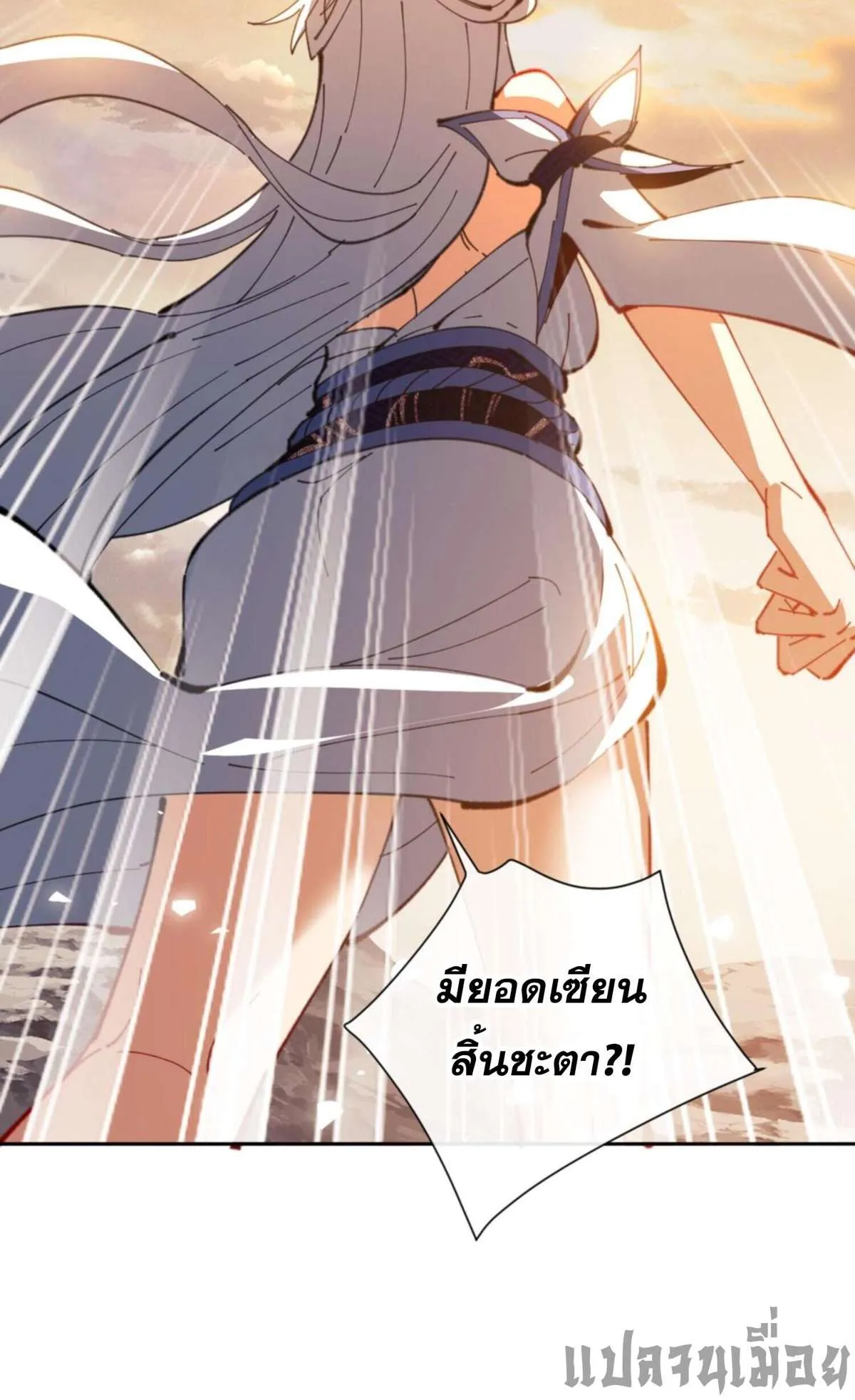 Devious Son of Heaven อาจารย์ ศิษย์บ้าขอกบฎนะขอรับ ตอนที่ 48 หน้า 40