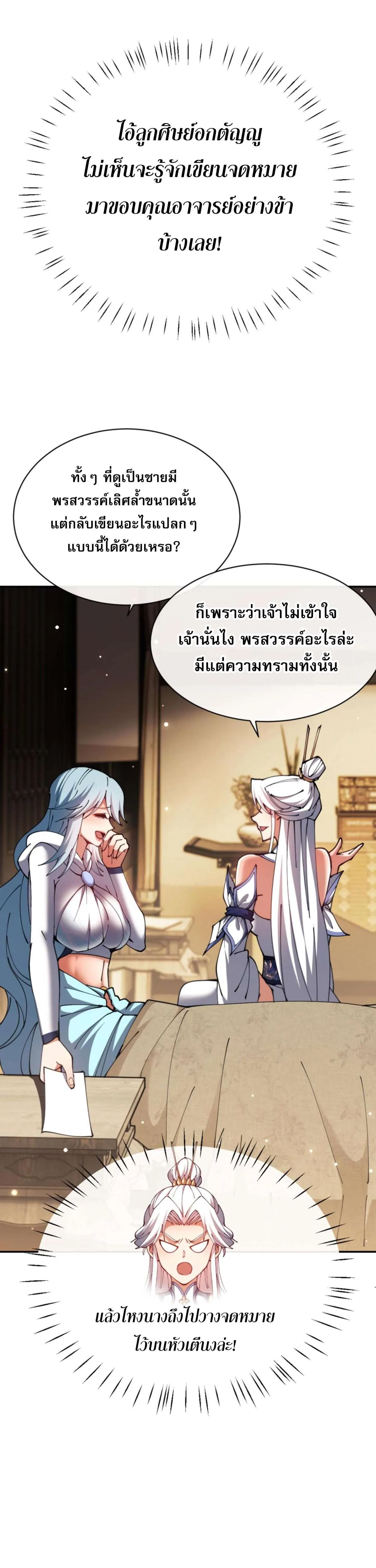Devious Son of Heaven อาจารย์ ศิษย์บ้าขอกบฎนะขอรับ ตอนที่ 49 หน้า 10